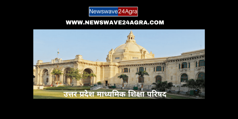  यूपी बोर्ड परीक्षा 2022 का आयोजन यूपी विधानसभा चुनाव के बाद, जनवरी में प्री-बोर्ड परीक्षा का प्रस्ताव