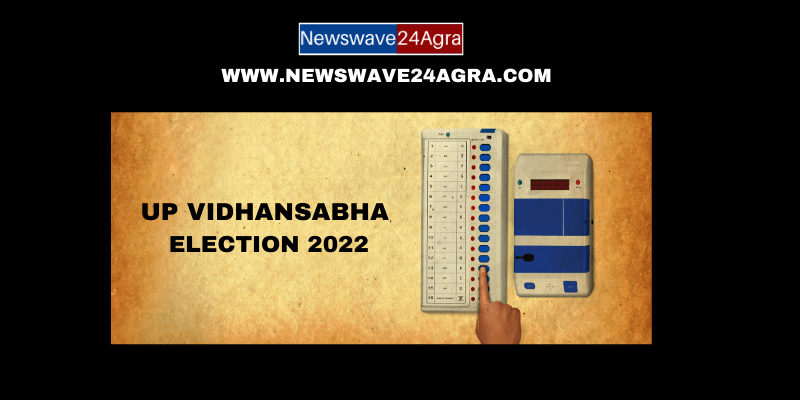  UP Election 2022: आगरा जिले की 9 विधानसभाओं में कितना हुआ मतदान, देखे यहाँ