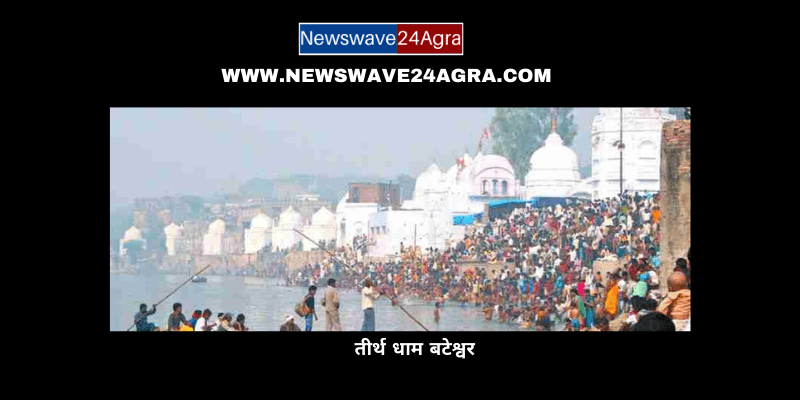  बाह में उत्तर भारत के प्रसिद्ध तीर्थ धाम बटेश्वर में महाशिवरात्रि के पर्व पर आस्था का सैलाब