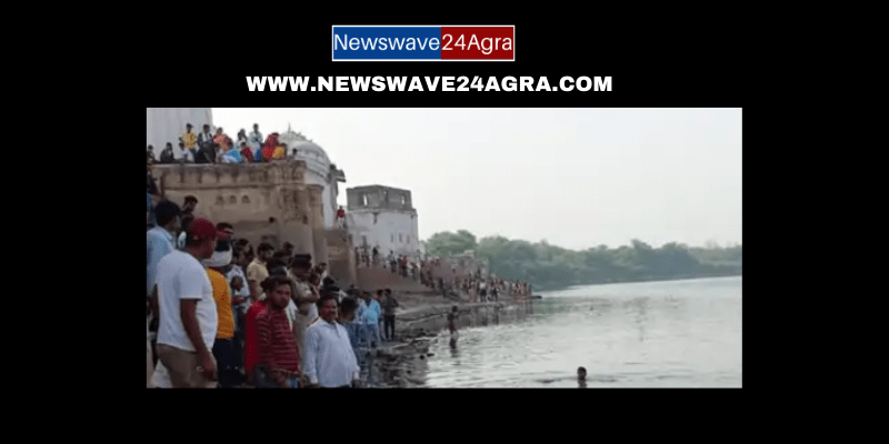  बटेश्वर में बड़ा हादसा – यमुना में स्नान करने के दौरान डूबे तीन दोस्त, नहाते समय हुआ हादसा