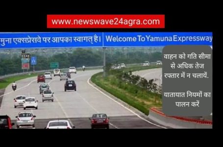Yamuna Expressway ( Noida Agra Expressway) speed limit reduced from Dec 2023 to 15 Feb 2024.